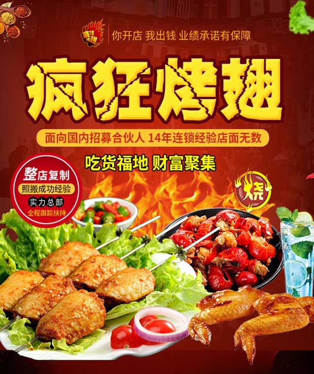 德城变态辣烤翅